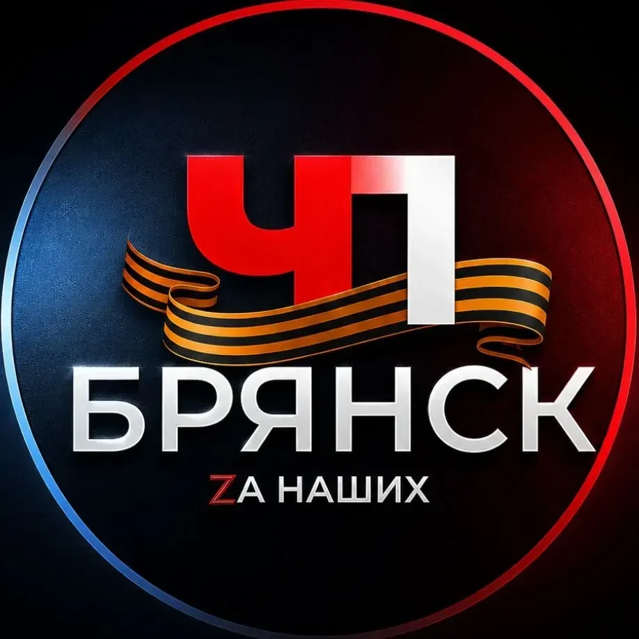 Брянск