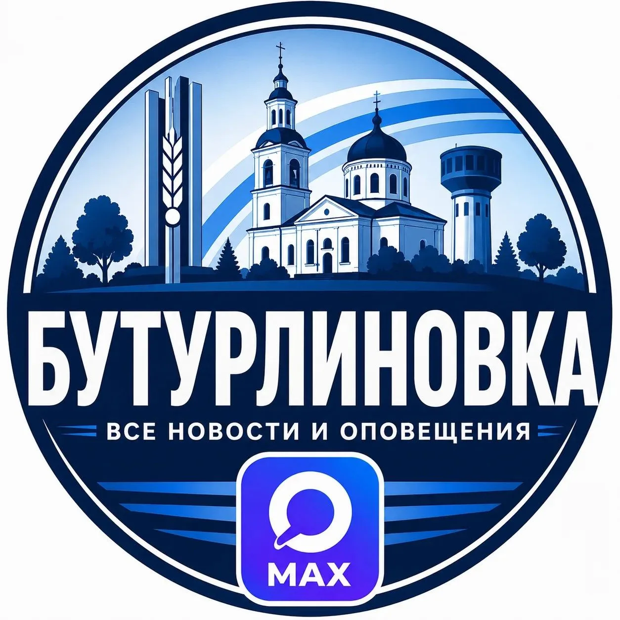 Бутурлиновка в MAX — канал в мессенджере MAX