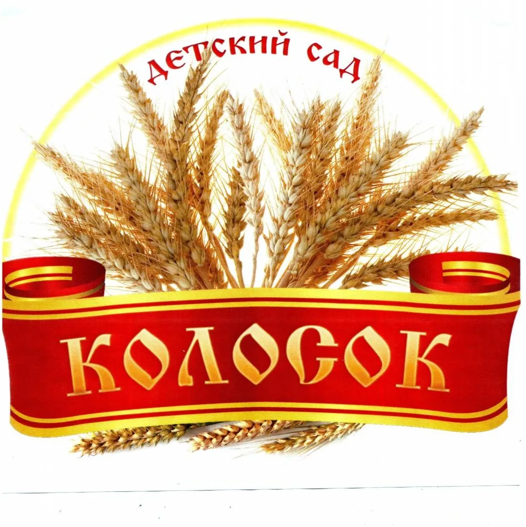 МБДОУ Колосок