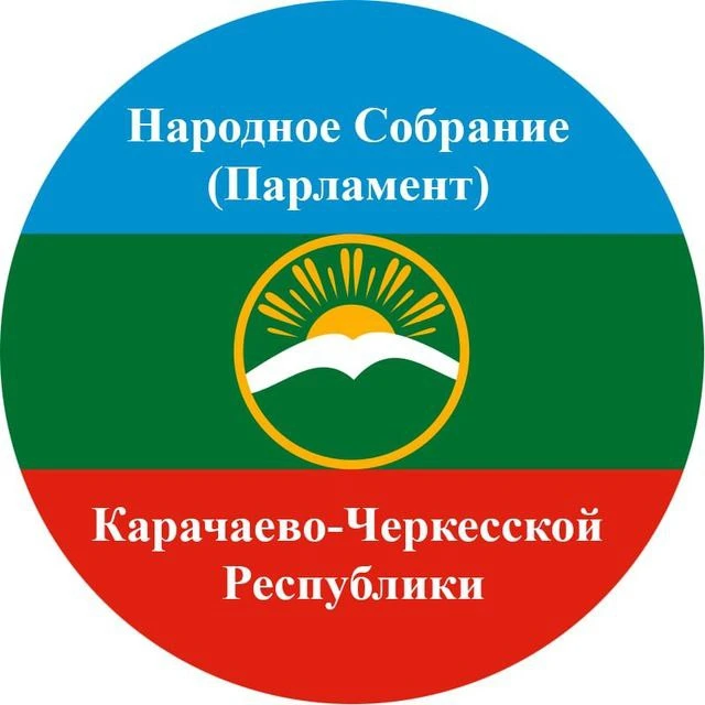 Парламент КЧР — канал в мессенджере MAX