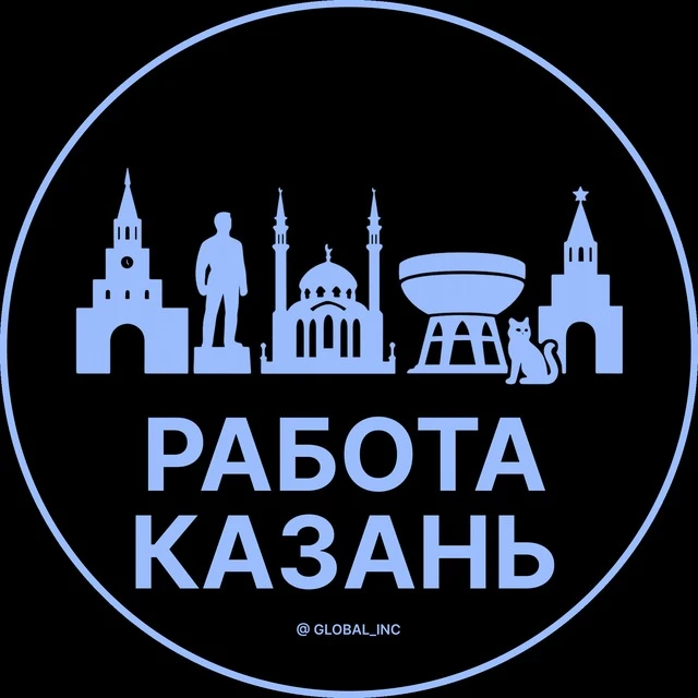 Работа Казань — канал в мессенджере MAX