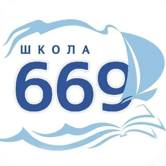 ГБОУ школа № 669 Пушкинского района Санкт-Петербурга — канал в мессенджере MAX