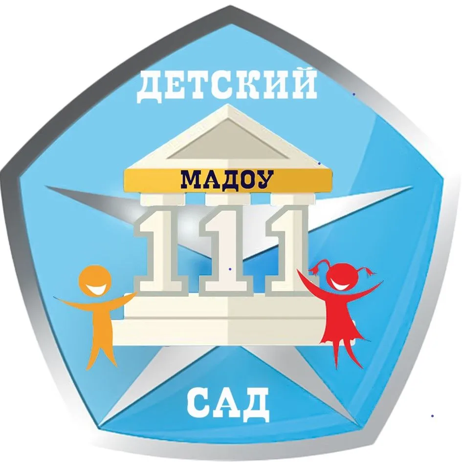 ДЕТСКИЙ САД 111 | г. Пермь