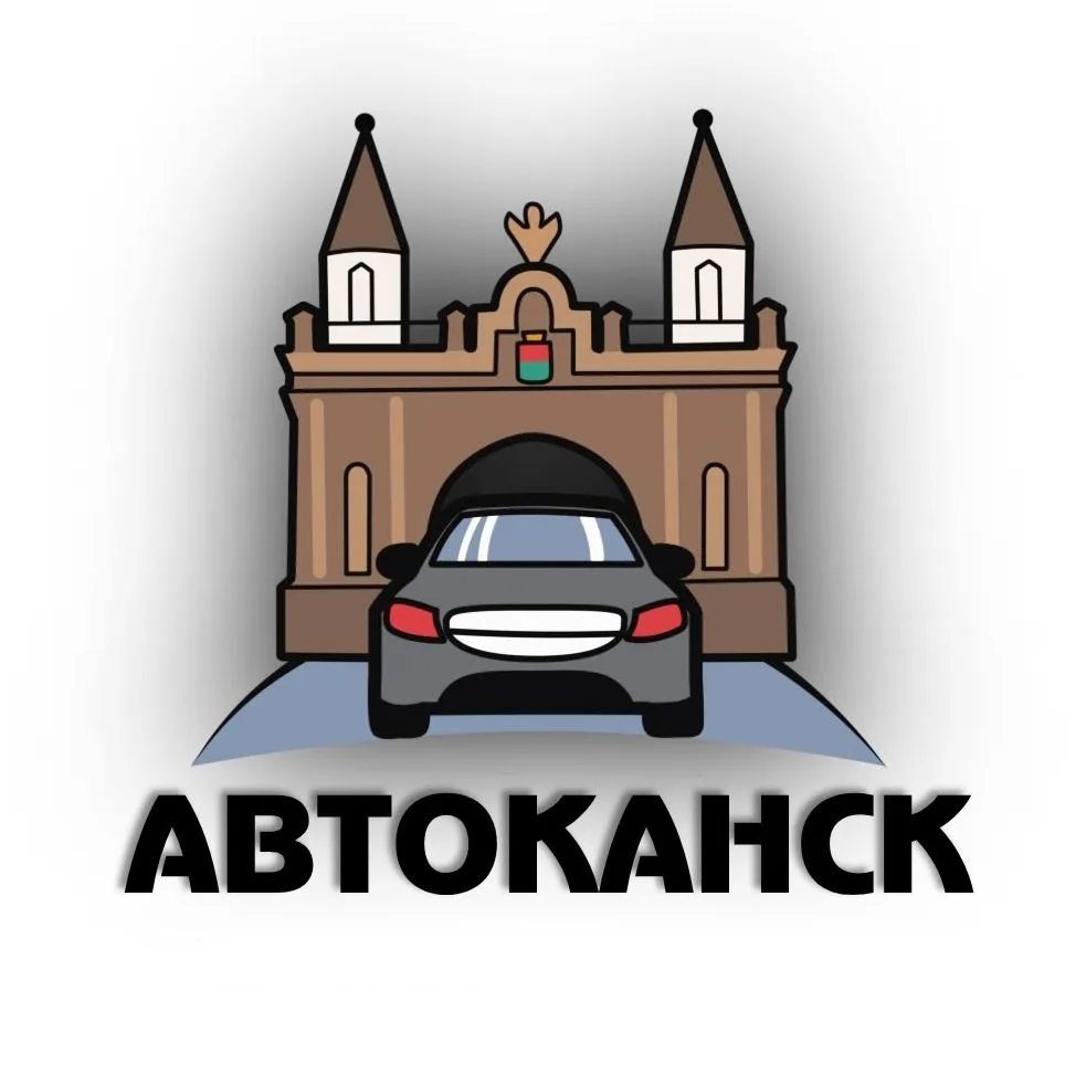 АВТОКАНСК (авторынок) — канал в мессенджере MAX
