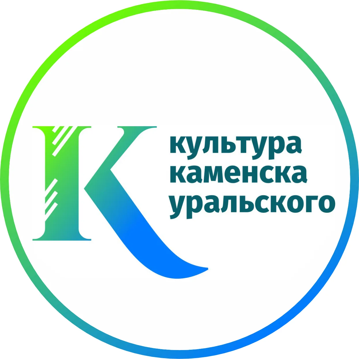 ОМС «Управление культуры Каменск-Уральского ГО»