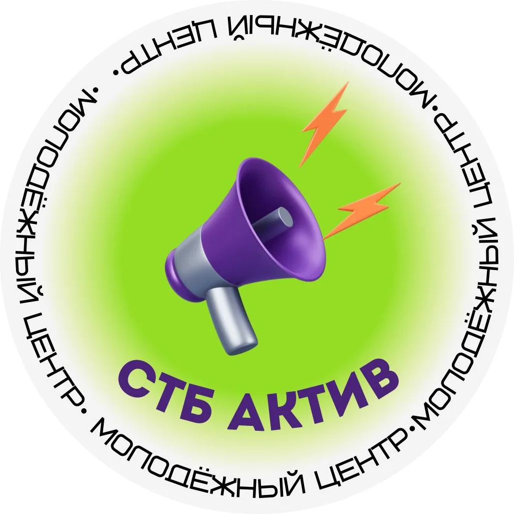 Молодежь Стерлибашевского района / МБУ МЦ "СТБ Актив" — канал в мессенджере MAX