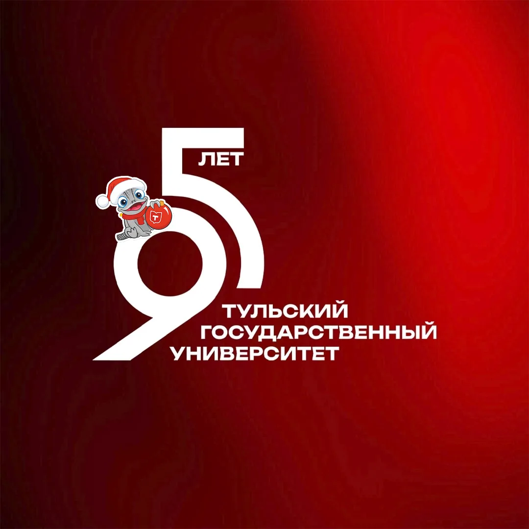 Тульский государственный университет
