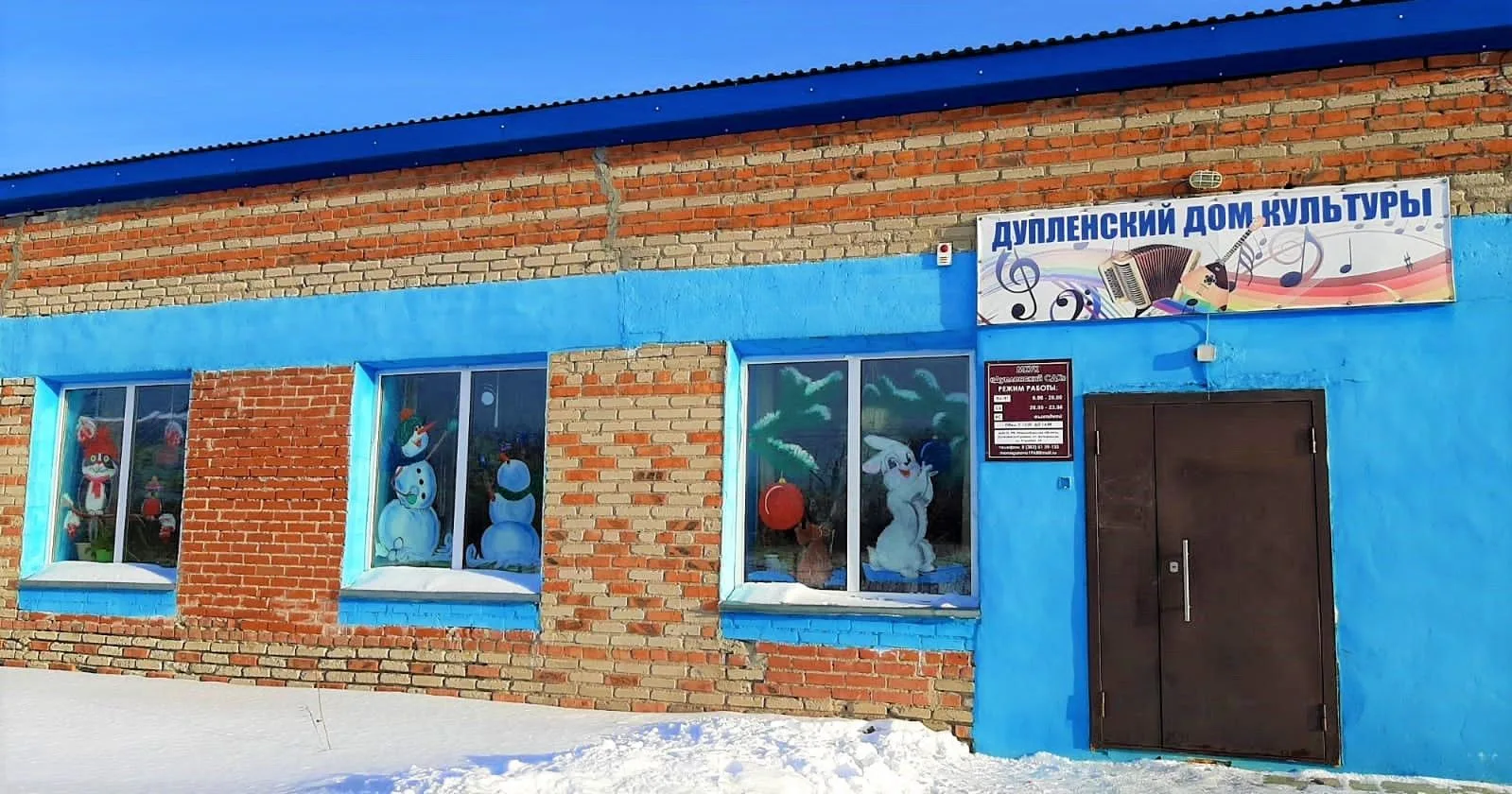 МКУК Дупленский СДК