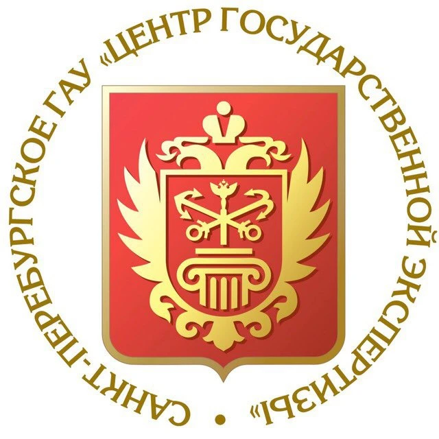 СПб ГАУ ''Центр государственной экспертизы''