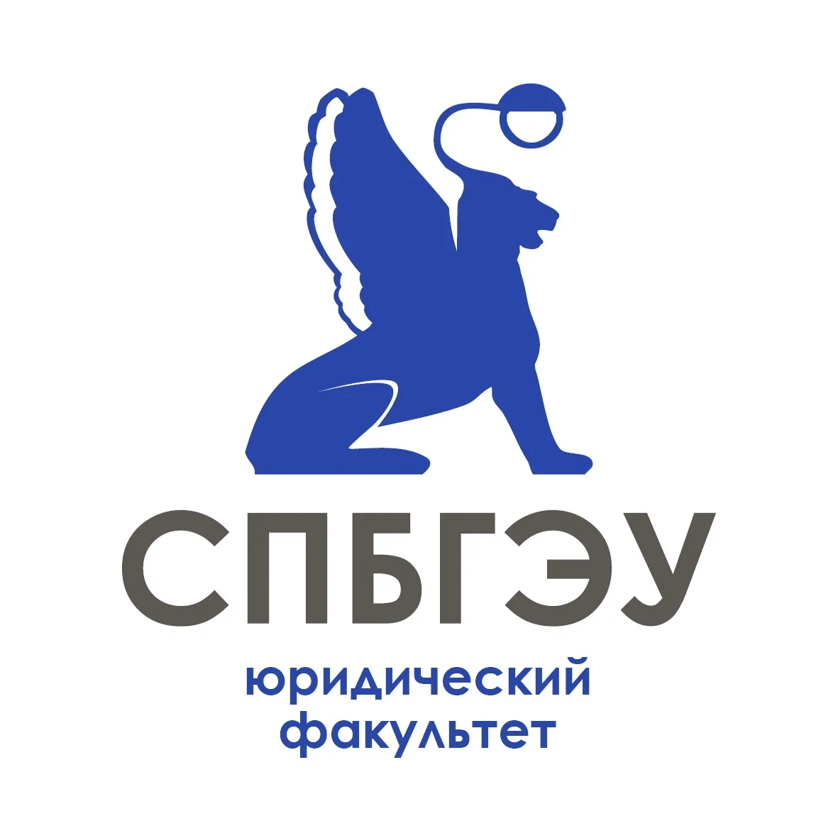 Юридический факультет СПбГЭУ — канал в мессенджере MAX