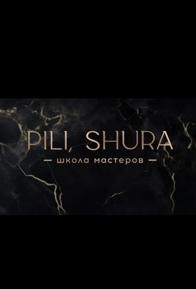 Модели в учебный центр PILI, SHURA — канал в мессенджере MAX
