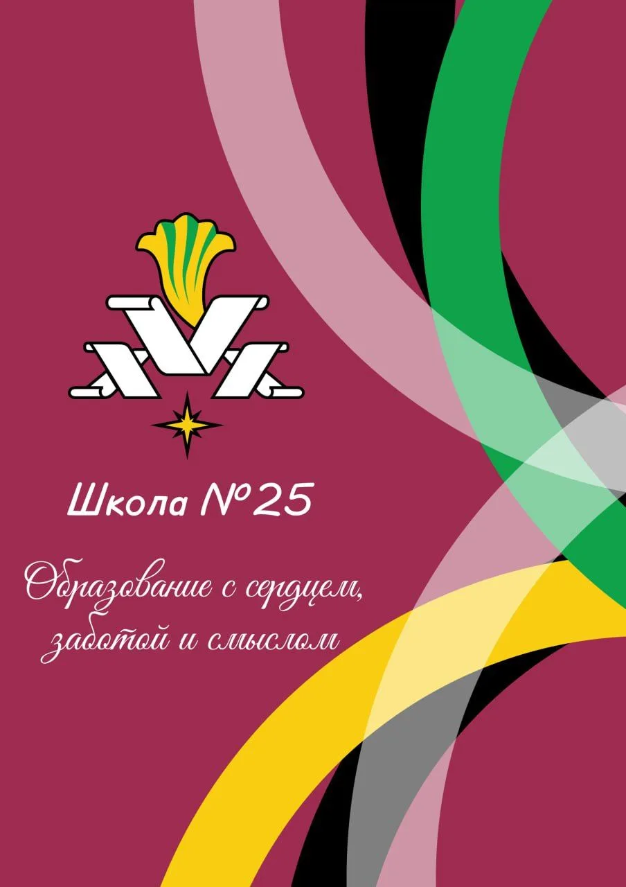Школа №25 города Набережные Челны