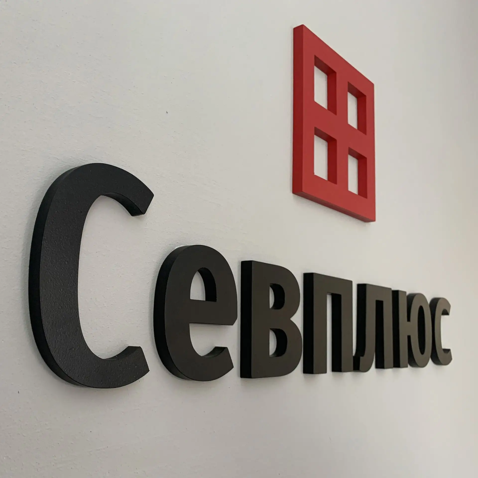 Севплюс. Пластиковые окна в Севастополе
