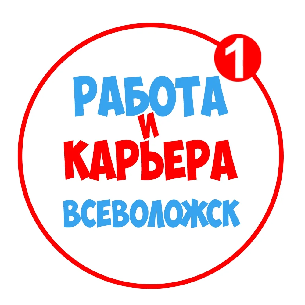 Работа во Всеволожске — канал в мессенджере MAX