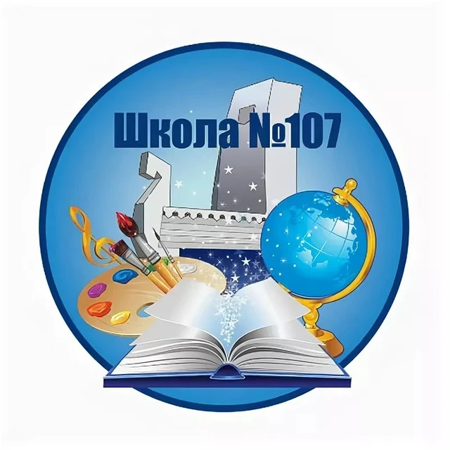 МБОУ "СОШ №107" — канал в мессенджере MAX