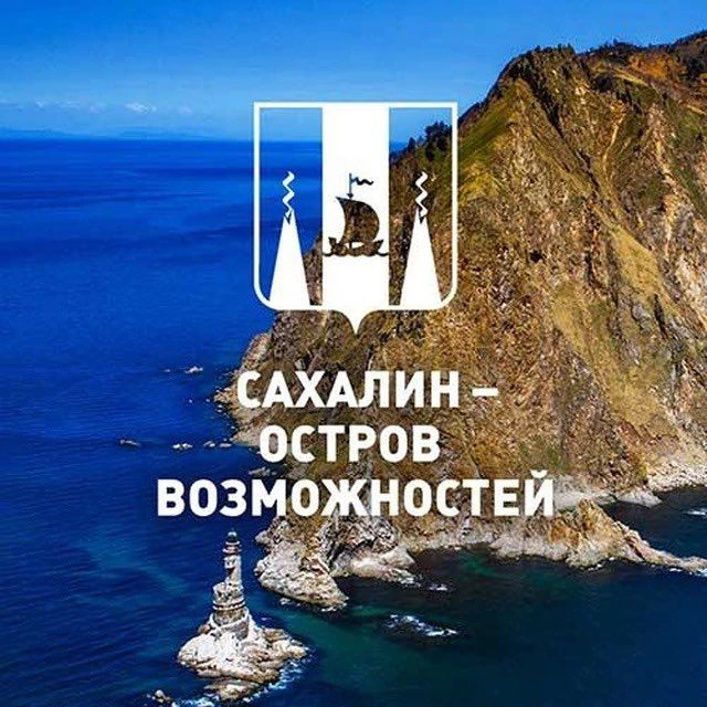 МинГУ Сахалинской области — канал в мессенджере MAX