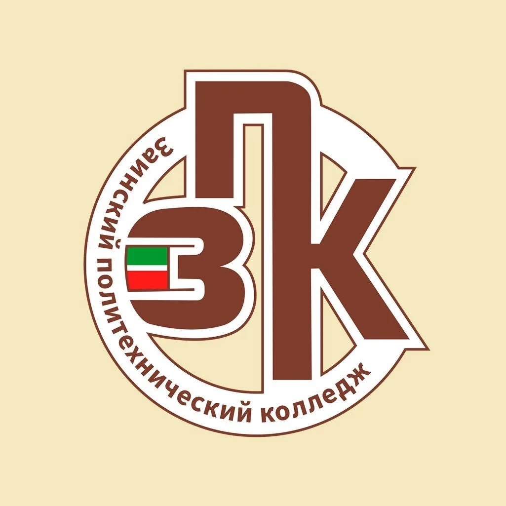 ГАПОУ "Заинский политехнический колледж"