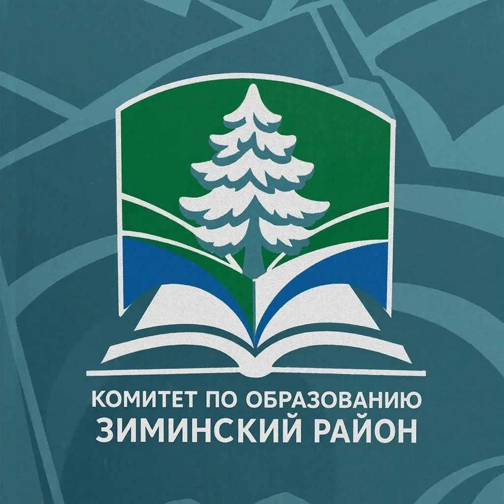 Комитет по образованию администрации Зиминского района — канал в мессенджере MAX