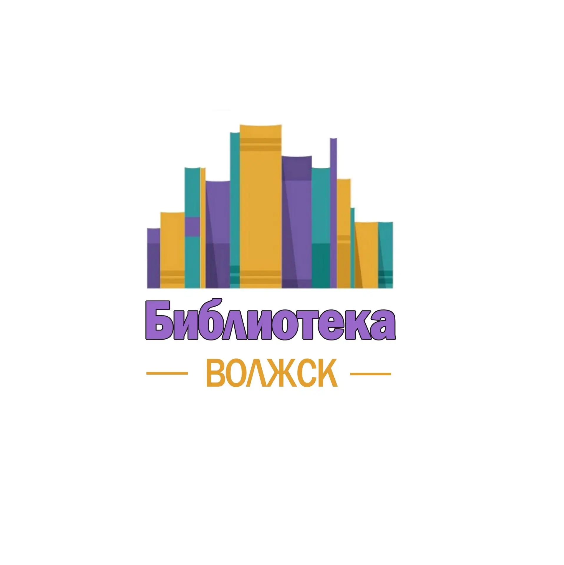 Библиотеки Волжска — канал в мессенджере MAX