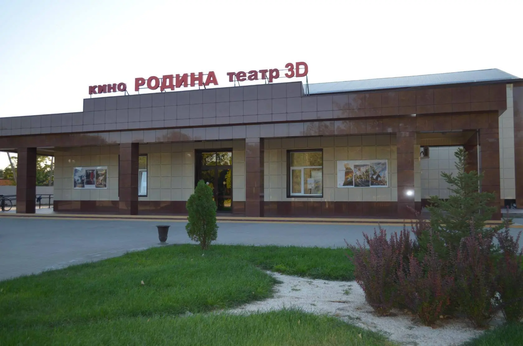 МБУК "Щербиновский центр кинодосуга" Старощербиновского сельского поселения Щербиновского района