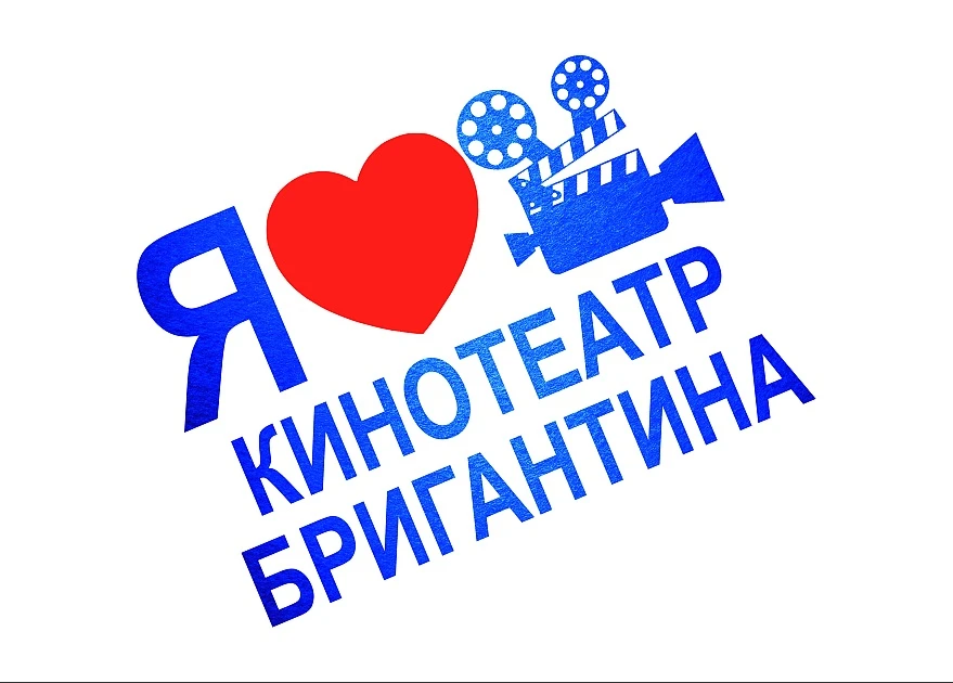 Кинотеатр "Бригантина" — канал в мессенджере MAX