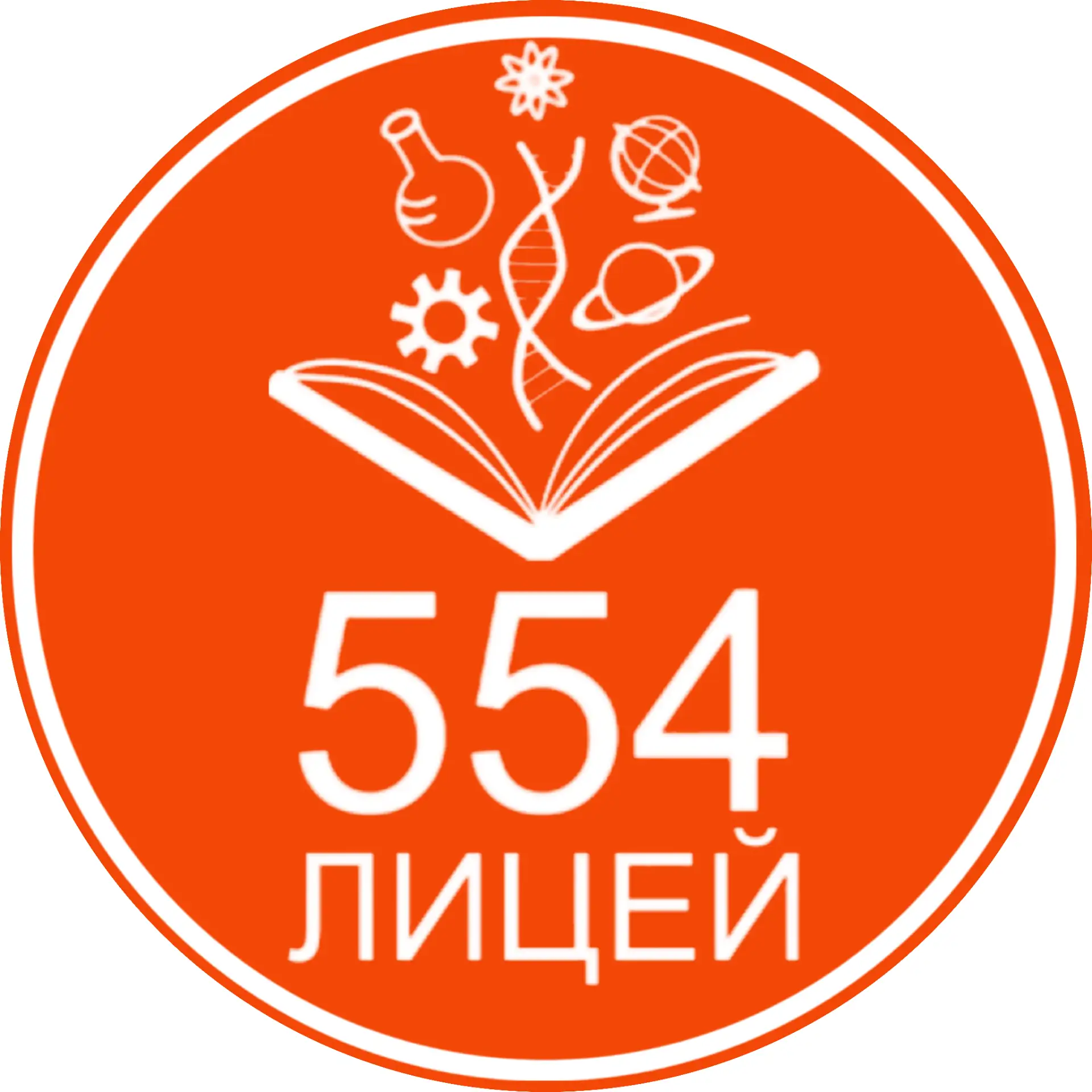 Официальный канал ГБОУ Лицей №554 Приморского района СПб — канал в мессенджере MAX