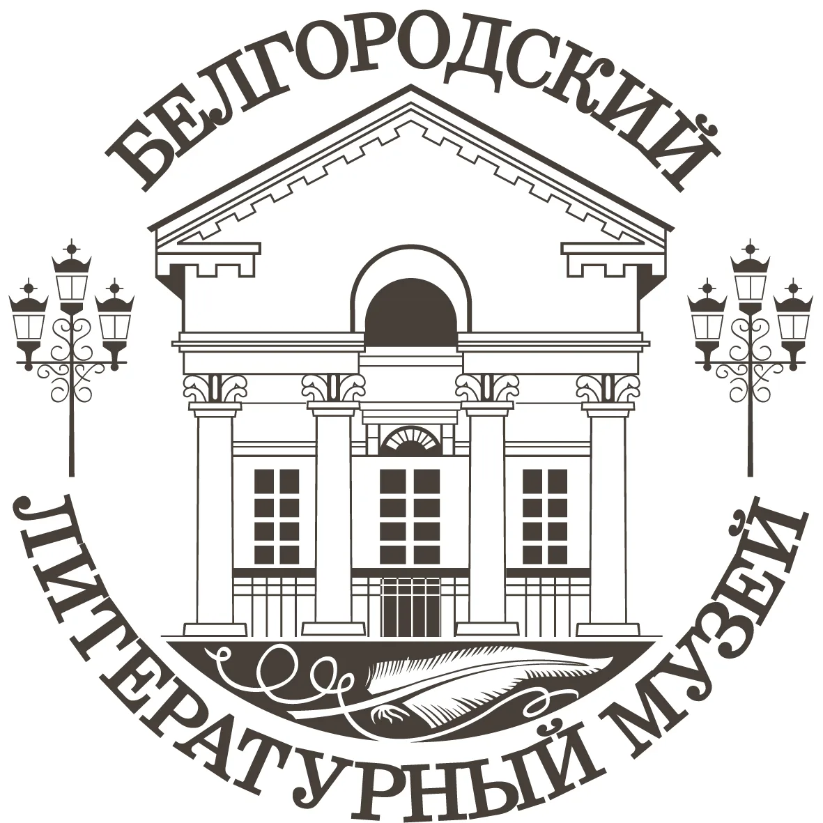 Белгородский государственный литературный музей