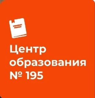 ГБОУ центр образования №195 Адмиралтейского района Санкт-Петербурга — канал в мессенджере MAX