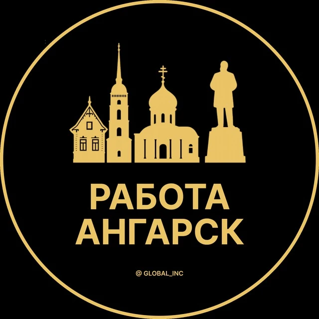 Работа Ангарск — канал в мессенджере MAX