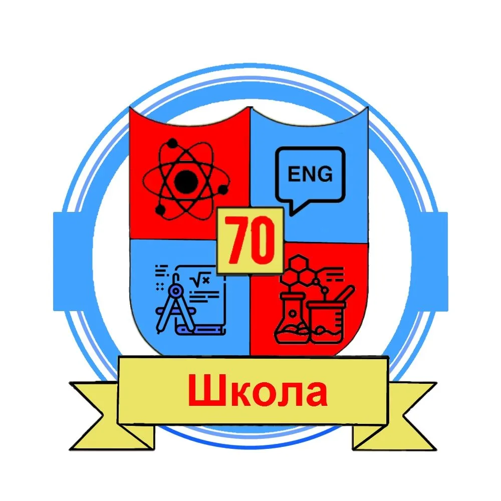 МБУ "Школа № 70" г.о. Тольятти — канал в мессенджере MAX
