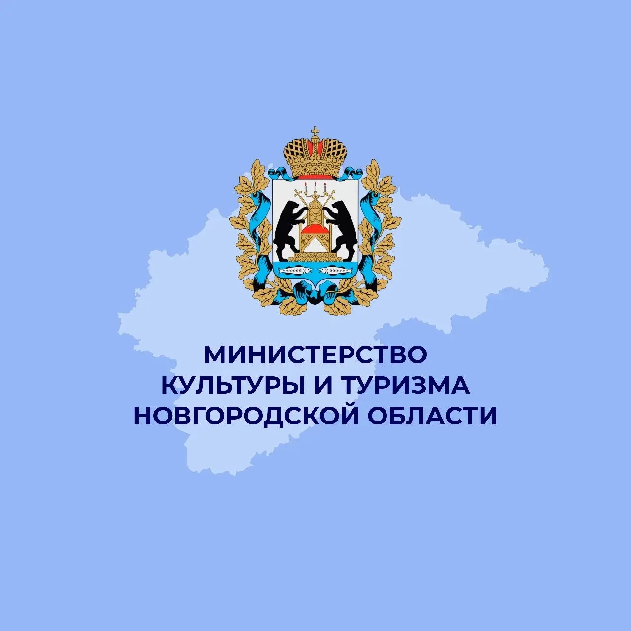 Министерство культуры и туризма НО