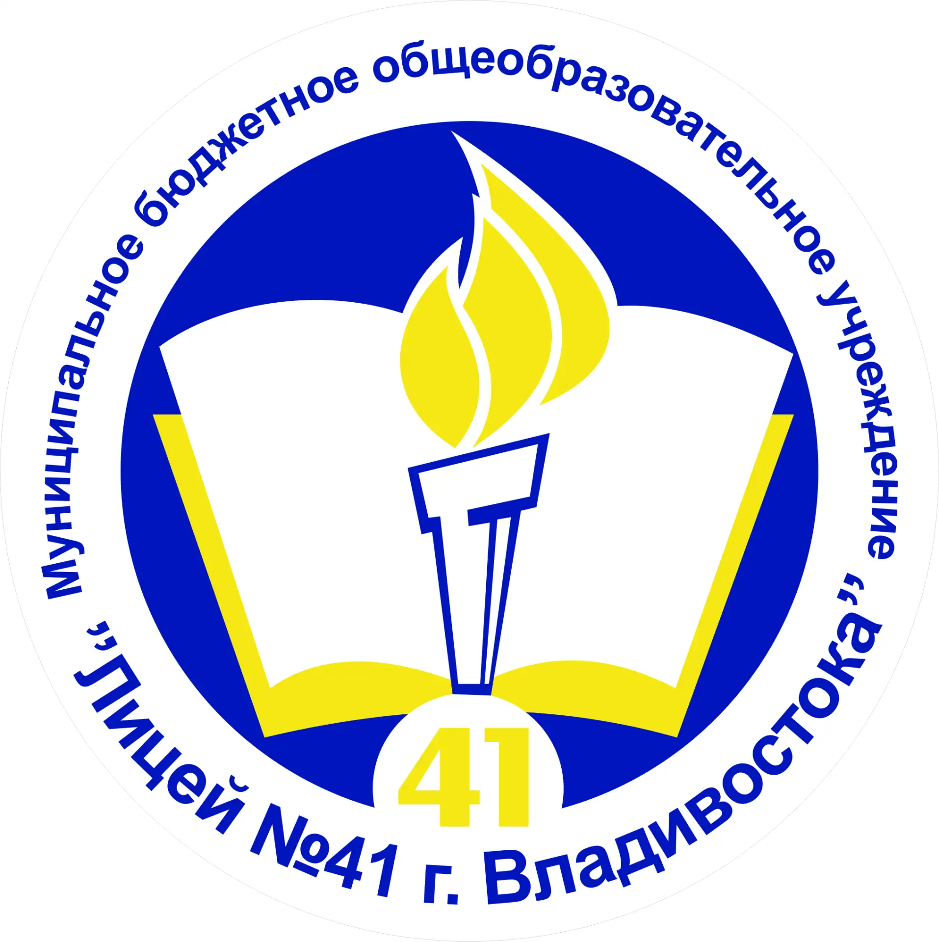 МБОУ "Лицей № 41" — канал в мессенджере MAX