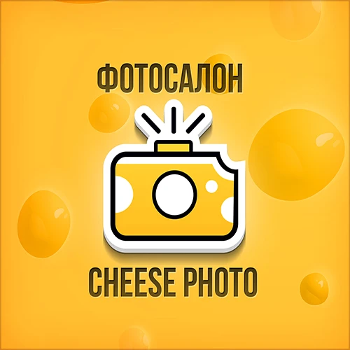 Фотосалон Cheese Photo /Бийск — канал в мессенджере MAX