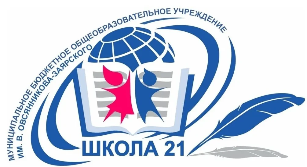 Средняя школа 21 имени Валентина Овсянникова-Заярского — канал в мессенджере MAX
