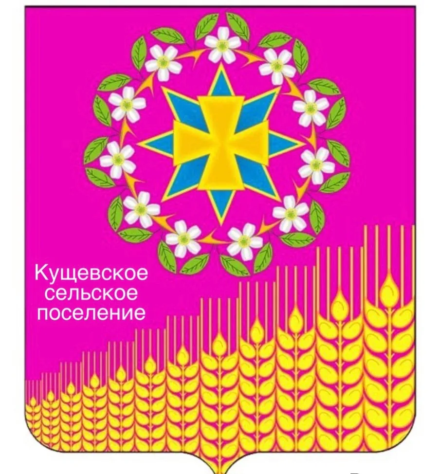 Администрация Кущевского сельского поселения