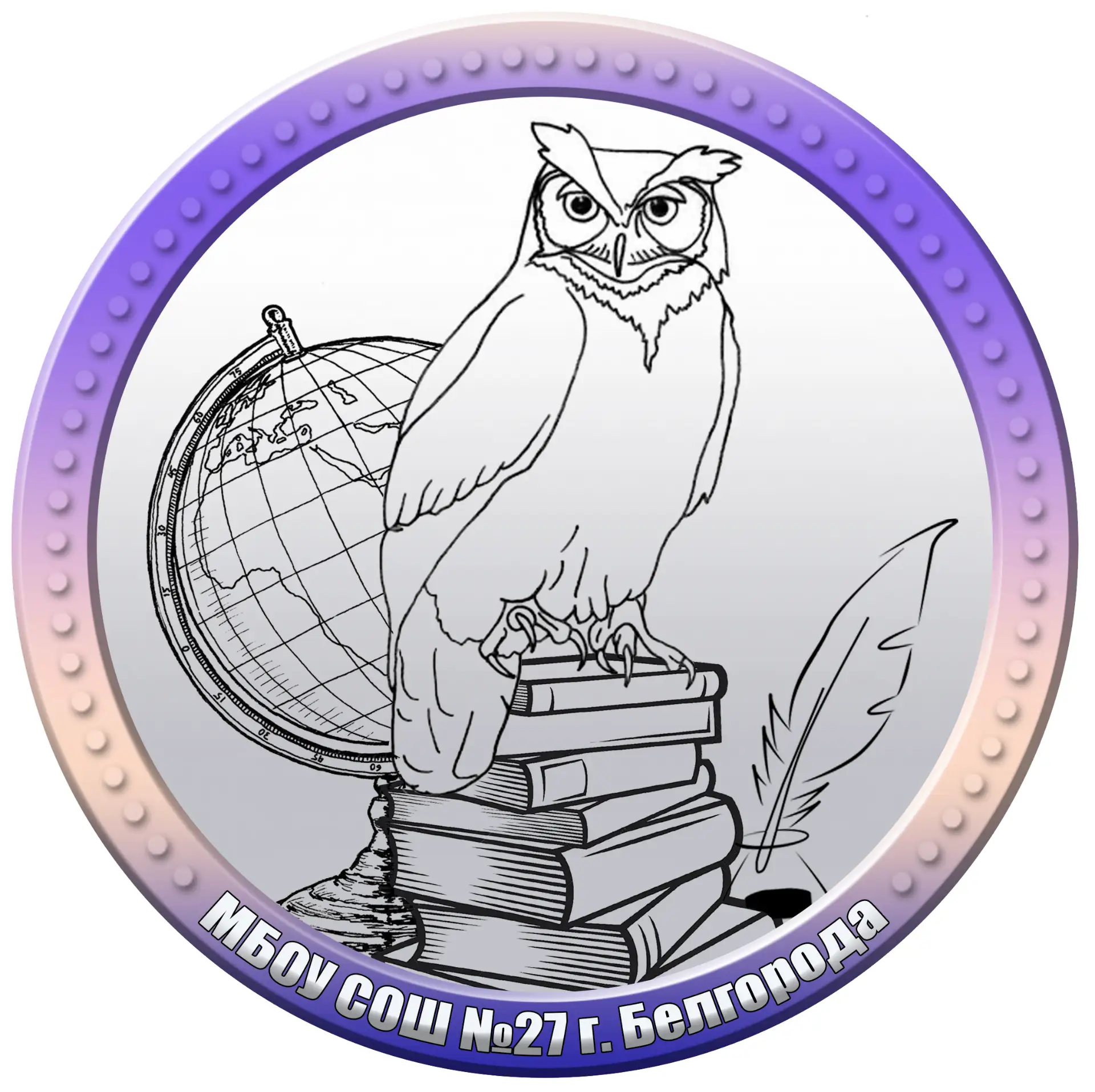 МБОУ СОШ №27 г. Белгорода