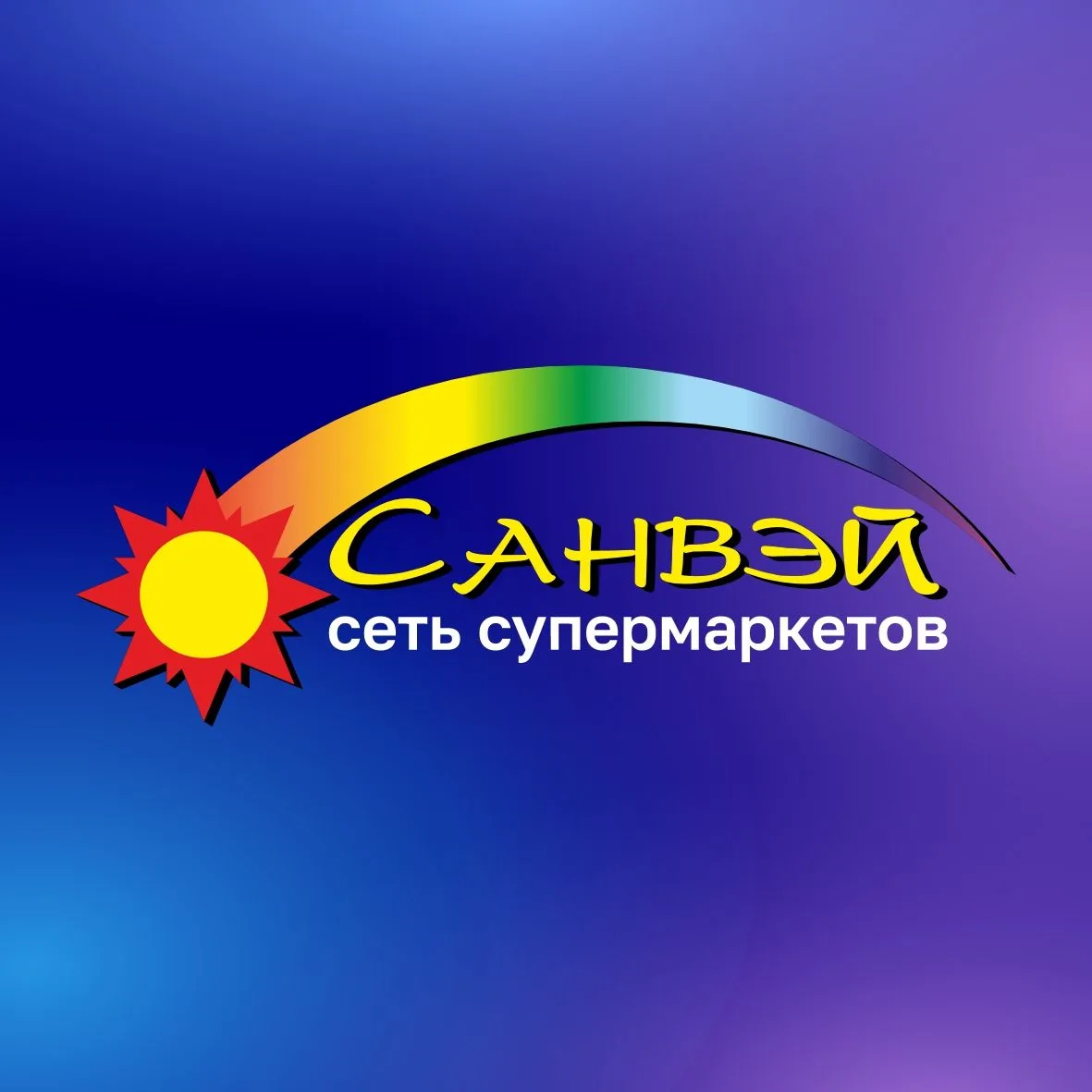 САНВЭЙ | Всё для красоты и чистоты — канал в мессенджере MAX