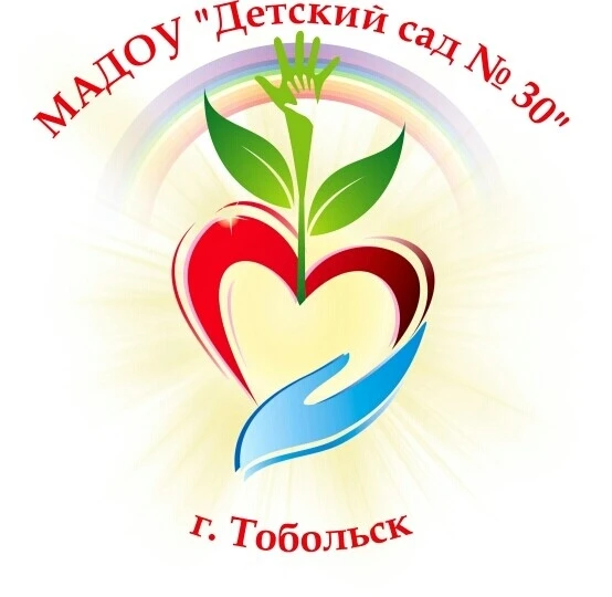 МАДОУ "Детский сад № 30" г. Тобольска