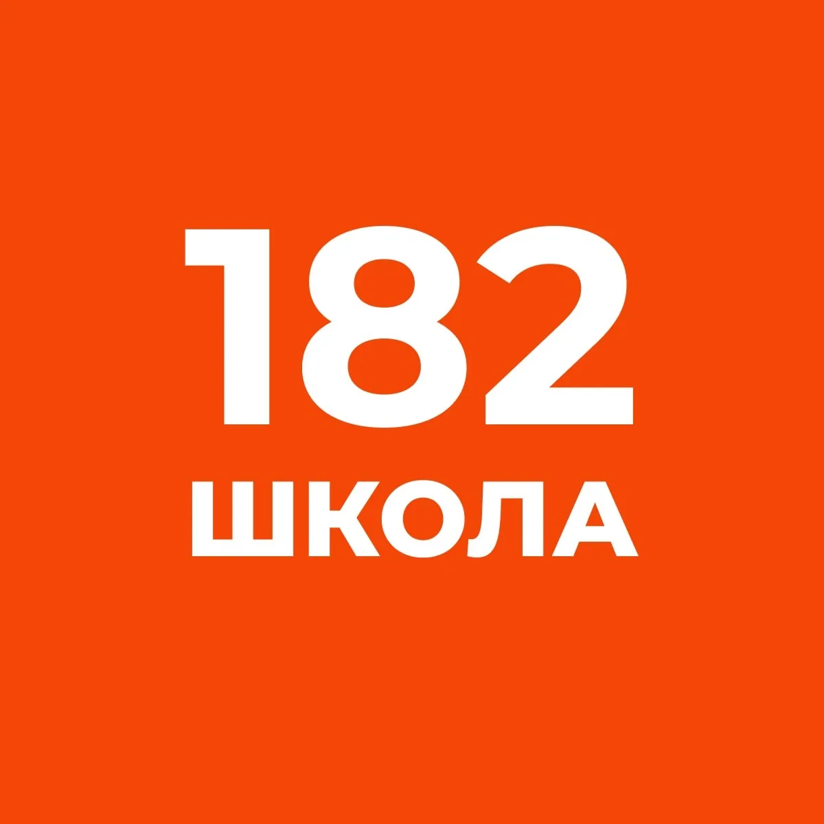 #182 - Территория потенциальных возможностей