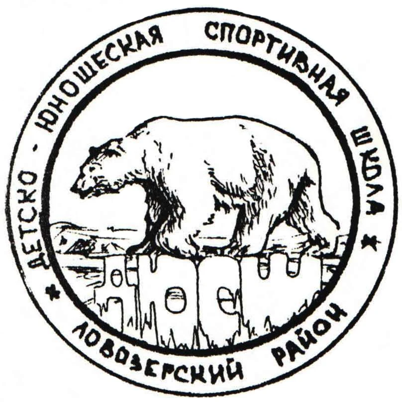 МБУ ДО "ДЮСШ" Ловозерского района