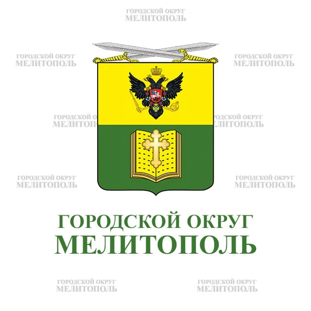Администрация городского округа Мелитополь — канал в мессенджере MAX