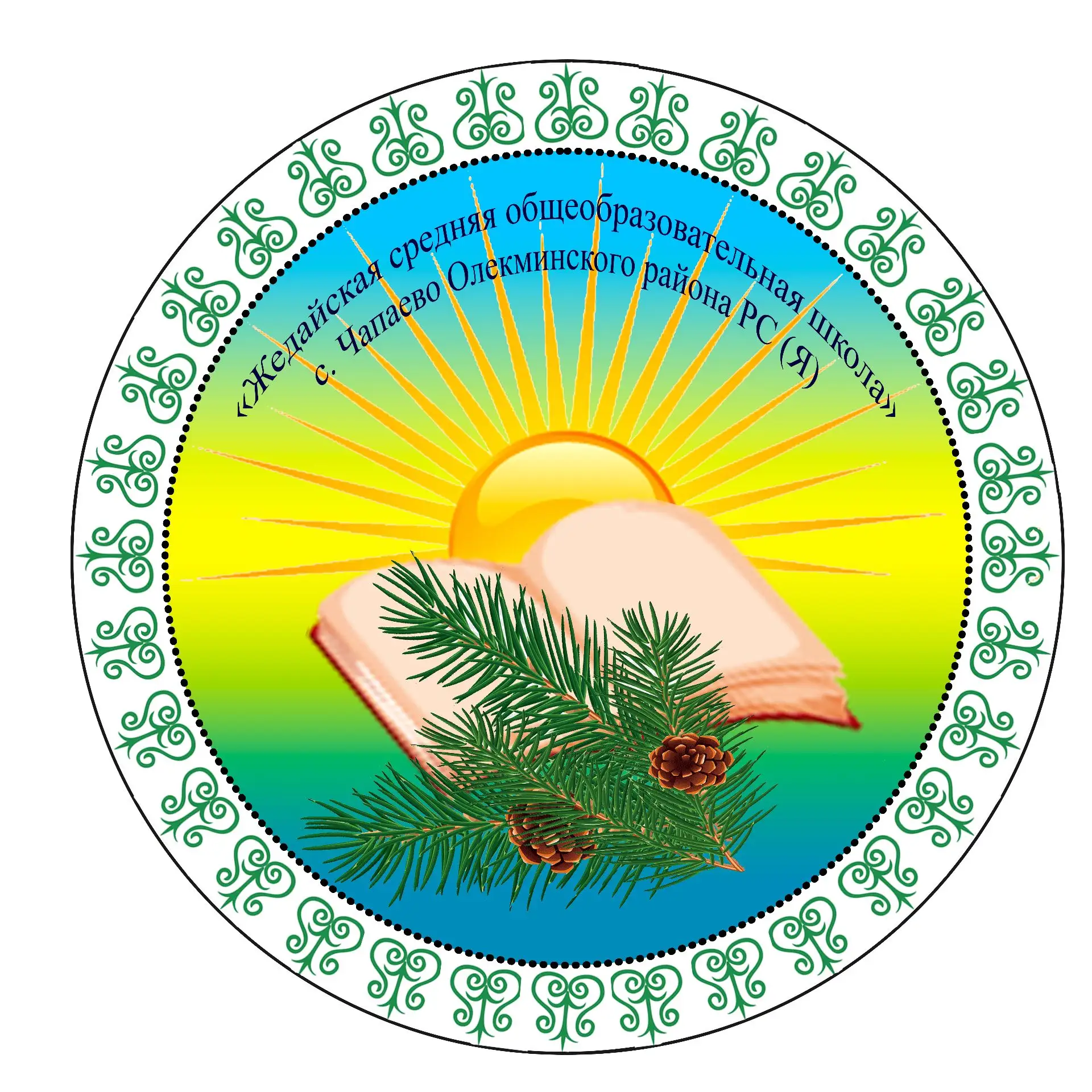 МБОУ "Жедайская СОШ" Олекминского района РС (Я)