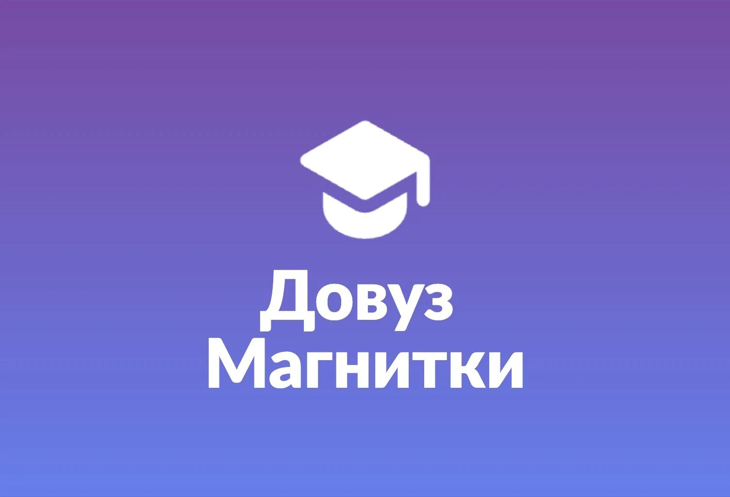 ЕГЭ ОГЭ ОЛИМПИАДЫ РКИ ПОДГОТОВКА К ШКОЛЕ — канал в мессенджере MAX