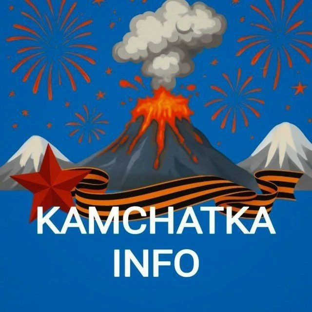 Инфо Камчатка — канал в мессенджере MAX