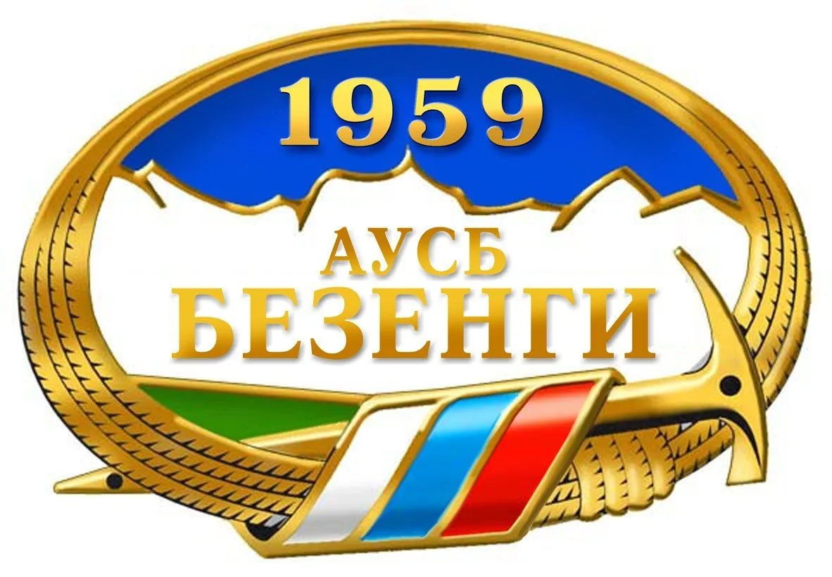 Альплагерь "Безенги" — канал в мессенджере MAX