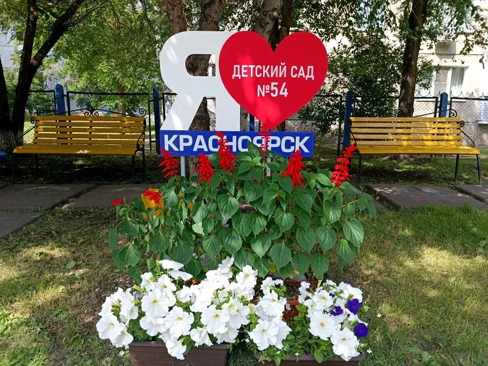 "Детский сад № 54" (МБДОУ № 54) г. Красноярск (9 мая, 35)