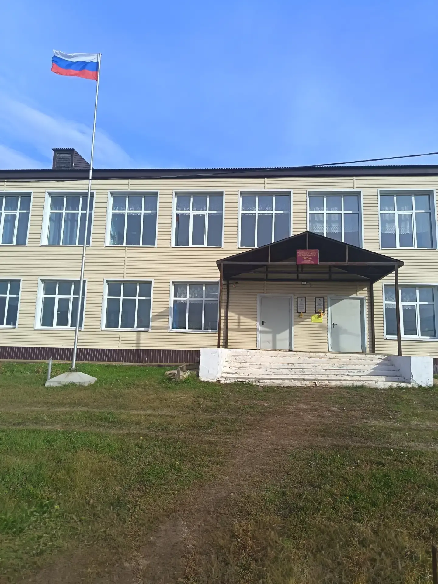 Кутлуевская СОШ