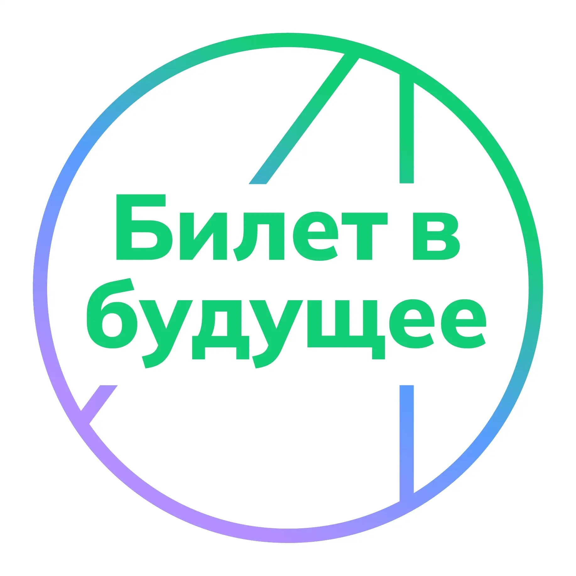 Билет в будущее | Сахалинская область — канал в мессенджере MAX