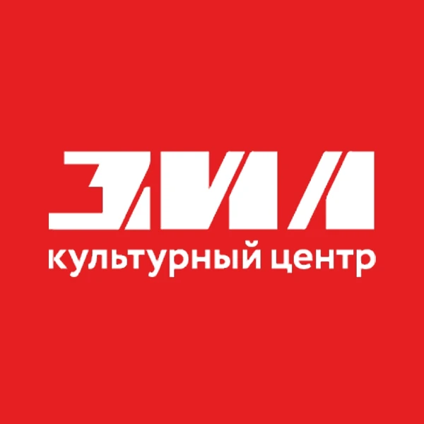 Культурный центр ЗИЛ — канал в мессенджере MAX