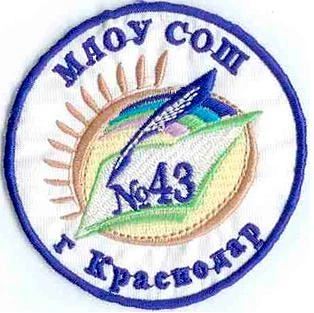 МАОУ СОШ № 43 г. Краснодар — канал в мессенджере MAX